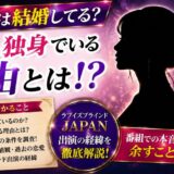 宮崎薫は結婚してる?現在も独身でいる理由とラブイズブラインドJAPAN出演の経緯