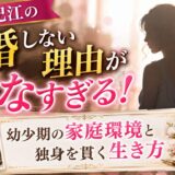 西村由紀江の結婚しない理由が切なすぎる！幼少期の家庭環境と独身を貫く生き方