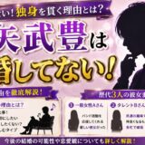 喜矢武豊は結婚してない!独身の理由と歴代3人の彼女まとめ