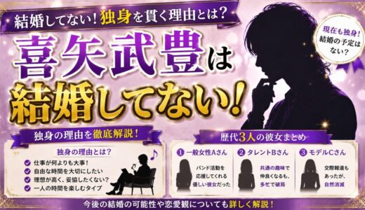 喜矢武豊は結婚してない！独身の理由と歴代3人の彼女まとめ