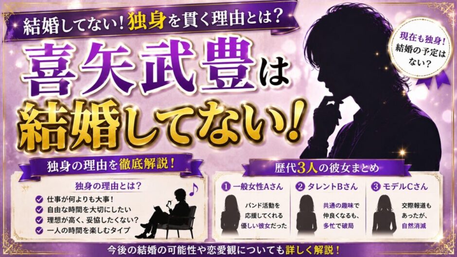 喜矢武豊は結婚してない！独身の理由と歴代3人の彼女まとめ