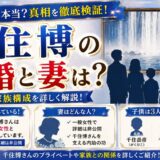千住博の結婚と妻は?独身説を徹底検証!子供3人の名前も判明