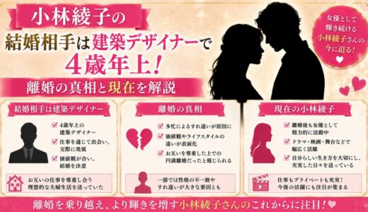 小林綾子の結婚相手は建築デザイナーで4歳年上！離婚の真相と現在を解説