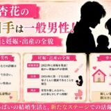 隅田杏花の結婚相手は一般男性!旦那の素顔と妊娠・出産の全貌