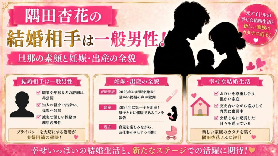 隅田杏花の結婚相手は一般男性！旦那の素顔と妊娠・出産の全貌