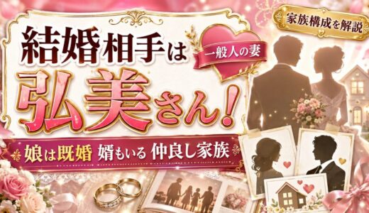 あいざき進也の結婚相手は一般人の妻・弘美さん！娘は既婚で婿もいる仲良し家族
