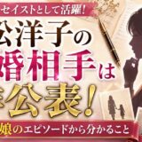 平松洋子の結婚相手は非公表!子育てと娘のエピソードから分かること
