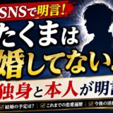 井たくまは結婚してない!独身と本人がSNSで明言していた