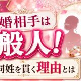 近藤倫子の結婚相手は一般人！夫婦同姓を貫く理由とは