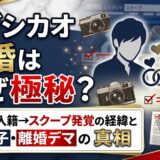 スガシカオの結婚はなぜ極秘だったのか？2001年入籍→スクープ発覚の経緯と妻・息子・離婚デマの真相