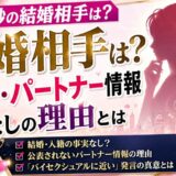 杉山美紗の結婚相手は？入籍・パートナー情報なしの理由と「バイセクシュアルに近い」発言の真意