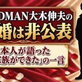 ACIDMAN大木伸夫の結婚は非公表!本人が語った「家族ができた」の一言とは