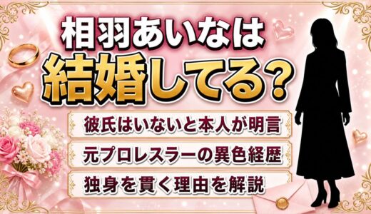 相羽あいなは結婚してる？彼氏を否定したインスタライブの一言