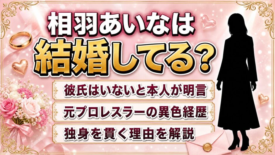 相羽あいなの結婚は未発表で独身！彼氏を否定したインスタライブの一言