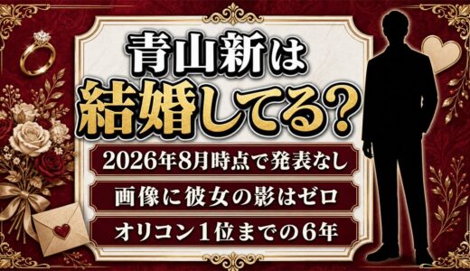 青山新の結婚と画像に彼女の影はゼロ！オリコン1位まで走った水森英夫門下の6年