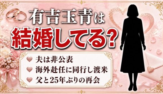 有吉玉青は結婚して夫と渡米！結婚が決まった頃に25年ぶりに会った父・神彰とは