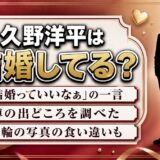 cinema staffの久野の結婚は発表なし！「結婚っていいなぁ」の一言が噂を生んだ