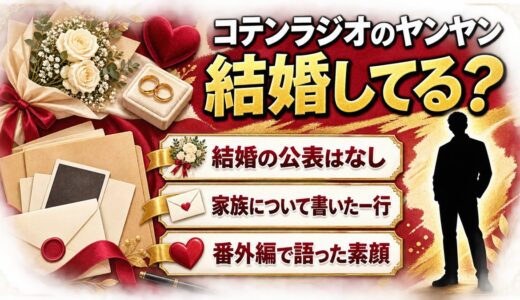 コテンラジオのヤンヤンは結婚してる？noteのプロフィールに残る家族の一行
