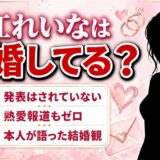 藤江れいなの結婚は未発表！既婚だと誤解されやすい4つの理由
