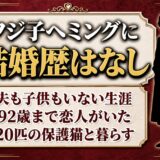 フジ子ヘミングに結婚歴はなし!92歳まで恋人がいたのに独身を通した結婚観とは?