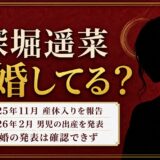 深堀遥菜の結婚は未発表！産休と出産だけが公表された経緯を整理