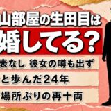 二子山部屋の生田目の結婚は発表なし！彼女の話が部屋のYouTubeにも出てこないが真相は？