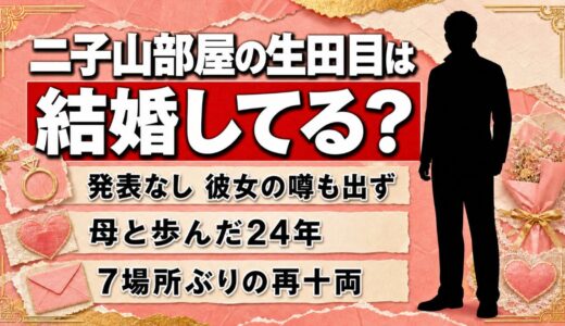 二子山部屋の生田目の結婚は発表なし！彼女の話が部屋のYouTubeにも出てこないが真相は？