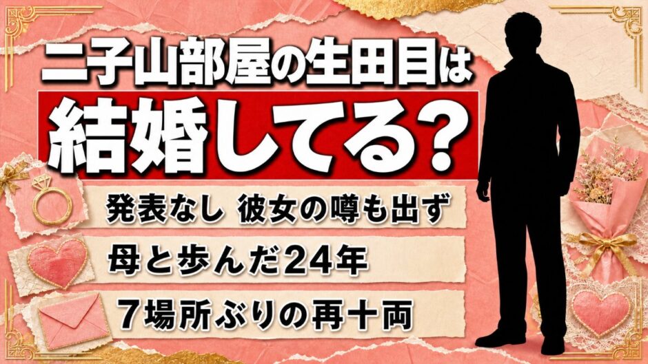 二子山部屋の生田目の結婚は発表なし！彼女の話が部屋のYouTubeにも出てこないが真相は？