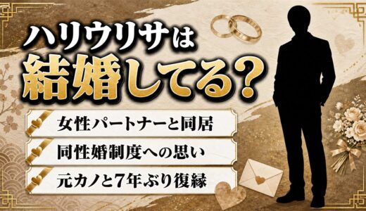 ハリウリサの結婚は未公表！女性パートナーと暮らす今と同性婚制度への思い