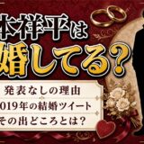 橋本祥平の結婚は発表なし！2019年に流れた結婚ツイートの出どころとは？