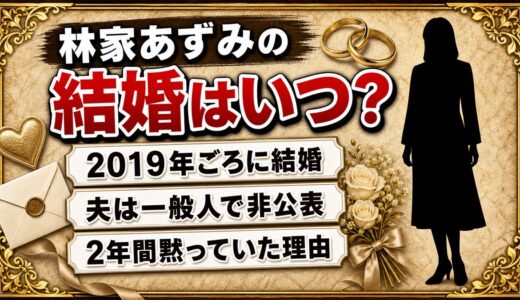 林家あずみの結婚は2019年ごろ！師匠たい平と決めた2年間の沈黙とは