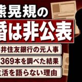 樋熊晃規の結婚は非公表！動画369本を調べて分かった私生活を語らない訳