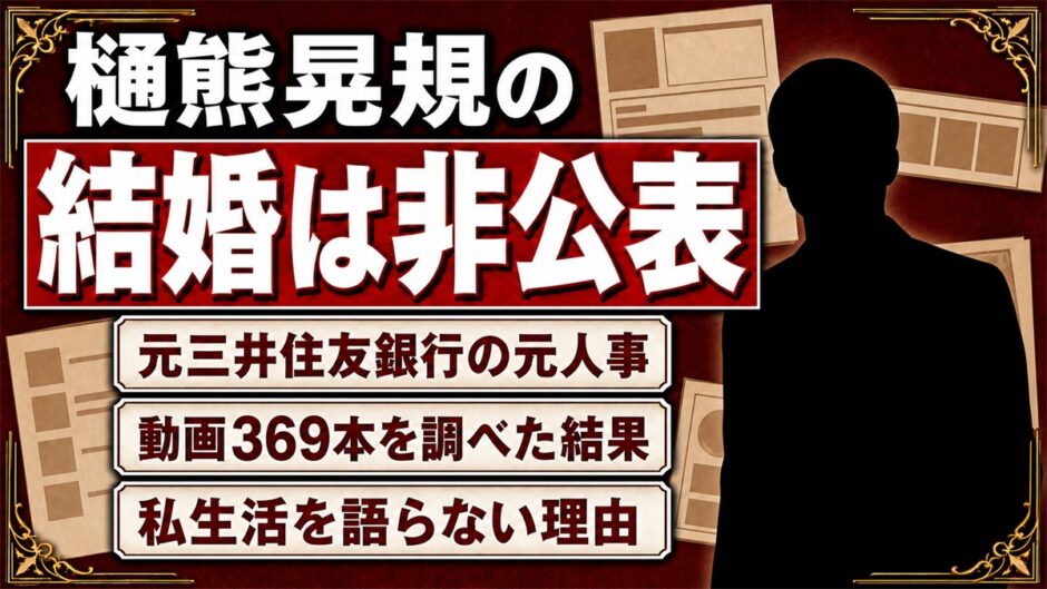 樋熊晃規の結婚は非公表！動画369本を調べて分かった私生活を語らない訳