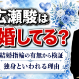 広瀬駿は結婚してる？現時点の結論と独身の理由を徹底調査