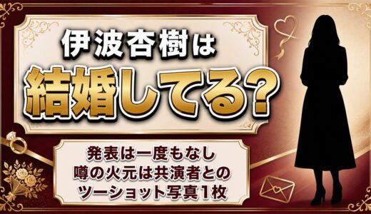 伊波杏樹の結婚は未発表で独身！噂の火元は共演者とのツーショット写真だった