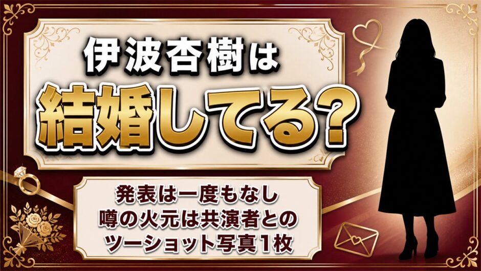 伊波杏樹の結婚は未発表で独身！噂の火元は共演者とのツーショット写真だった