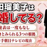 石田瑠美子の結婚は発表なし！独身とみられる3つの根拠とGo!Go!いわて6年目の今