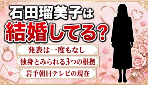 石田瑠美子の結婚は発表なし！独身とみられる3つの根拠とGo!Go!いわて6年目の今