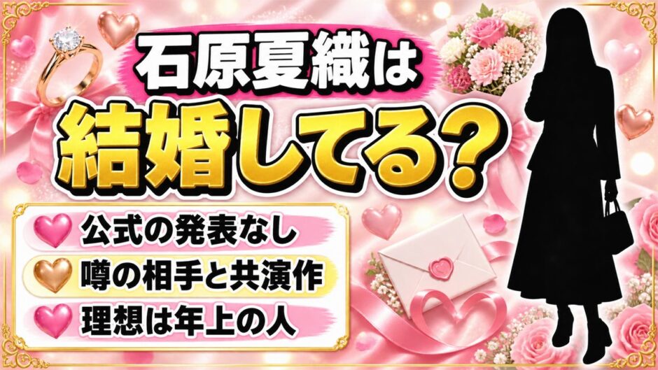 石原夏織の結婚は発表なし！熱愛が噂された木村良平との共演作とは