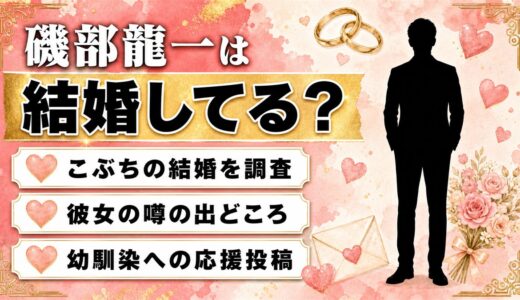 磯部龍一ことこぶちの結婚は発表なし！彼女の噂は幼馴染のVTuberが関係していた