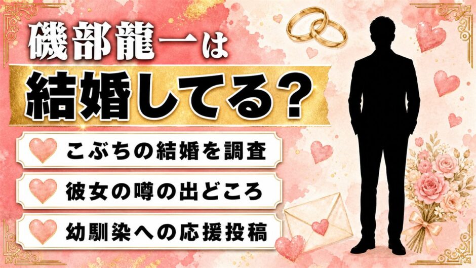 磯部龍一ことこぶちの結婚は発表なし！彼女の噂は幼馴染のVTuberが関係していた