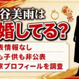 垣谷美雨が結婚してるかは非公表！夫を描いた小説はあるのに家族の記載がない事情とは？