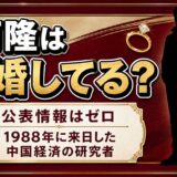 柯隆の結婚は非公表！1988年の来日から38年、家族だけを語らない理由