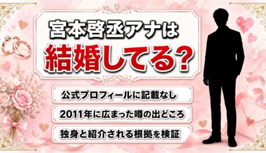 KBCアナウンサー宮本の結婚は非公表！破局の話が広まったキッカケは2011年の書き込み