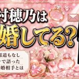 木村穂乃の結婚は公表なし！2018年のミスコンで語った理想の結婚相手とは？