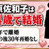 北原佐和子の結婚は24歳のとき！6年で離婚したあと再婚しなかった30年とは