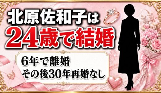 北原佐和子の結婚は24歳のとき！6年で離婚したあと再婚しなかった30年とは