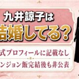 九井諒子の結婚は非公表！ダンジョン飯完結後も明かされない私生活とは