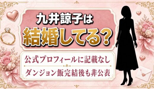 九井諒子は結婚してる？独身説が広まったきっかけとは