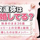 牧達弥は結婚しておらず独身！山内あいなと結ばれたのはギターの栁沢進太郎
